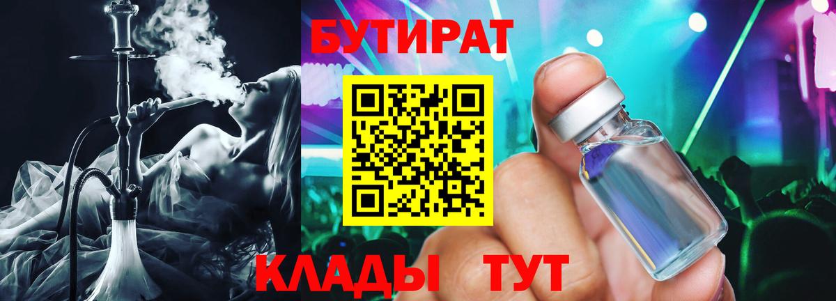 БУТИРАТ буратино  Вход с VPN  Саранск 