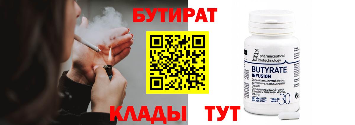 БУТИРАТ буратино Саранск