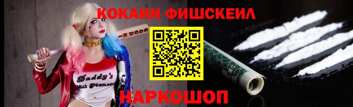 Cocaine Колумбийский  Cocaine FishScale  Вход с VPN  Кокаин  Саранск 
