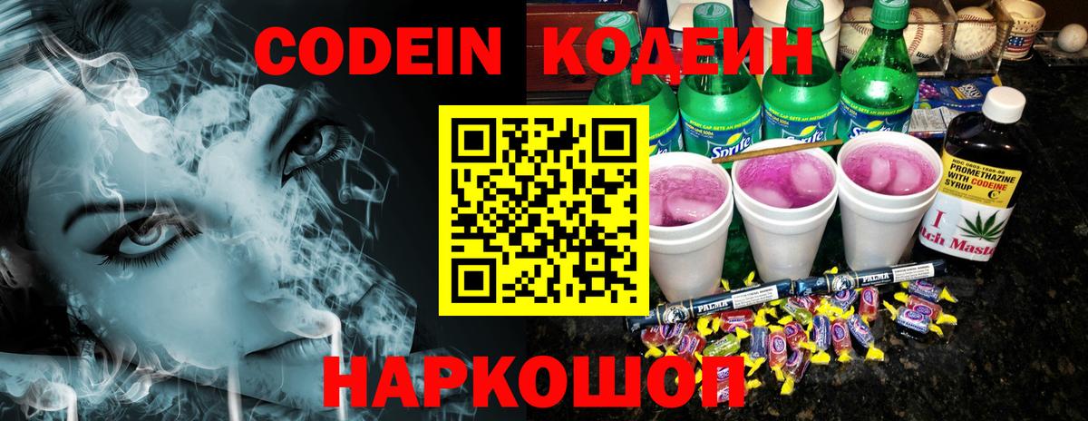 Codein Purple Drank Саранск