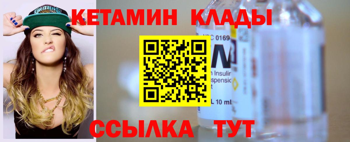 КЕТАМИН ketamine Саранск