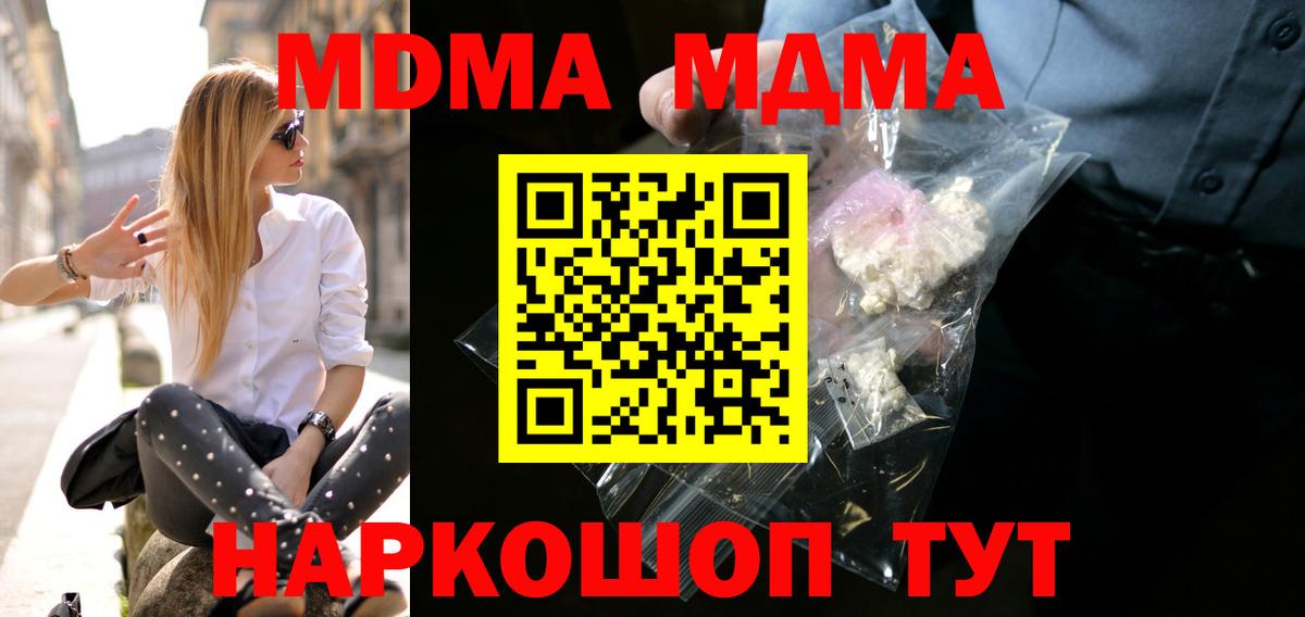 МДМА молли  МДМА crystal  Вход с VPN  МДМА  Саранск 