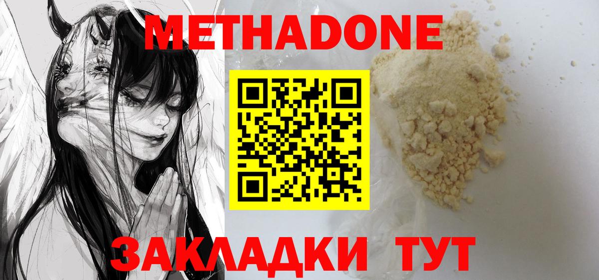 Саранск  Метадон methadone  Вход с VPN 