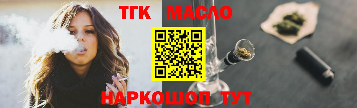 Саранск  ТГК вейп  Дистиллят ТГК гашишное масло  Вход с VPN 